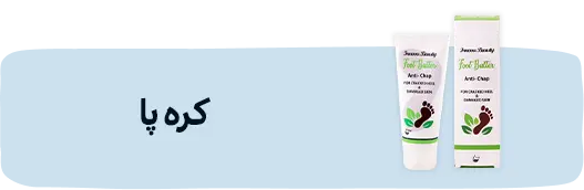کرم پا